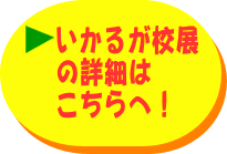 ≫いかるが校展の詳細はこちらへ!